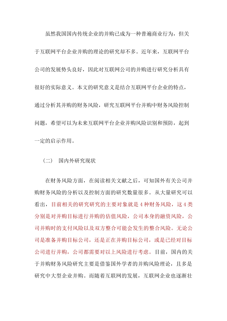 滴滴出行并购优步中国财务风险分析与控制案例研究  会计学专业_第2页