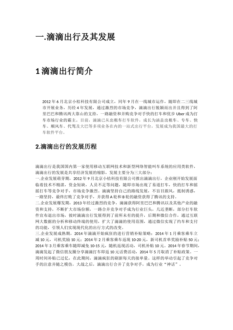 滴滴出行营销策略分析 市场营销专业_第3页