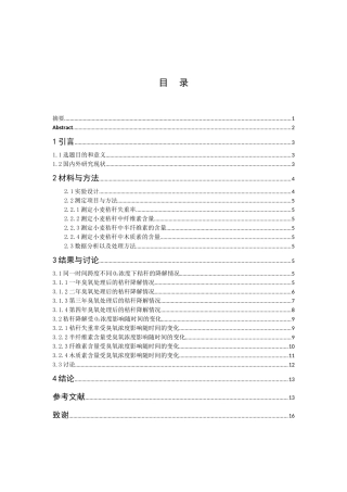 地表O3增加对麦田秸杆降解速率的影响  农业管理专业