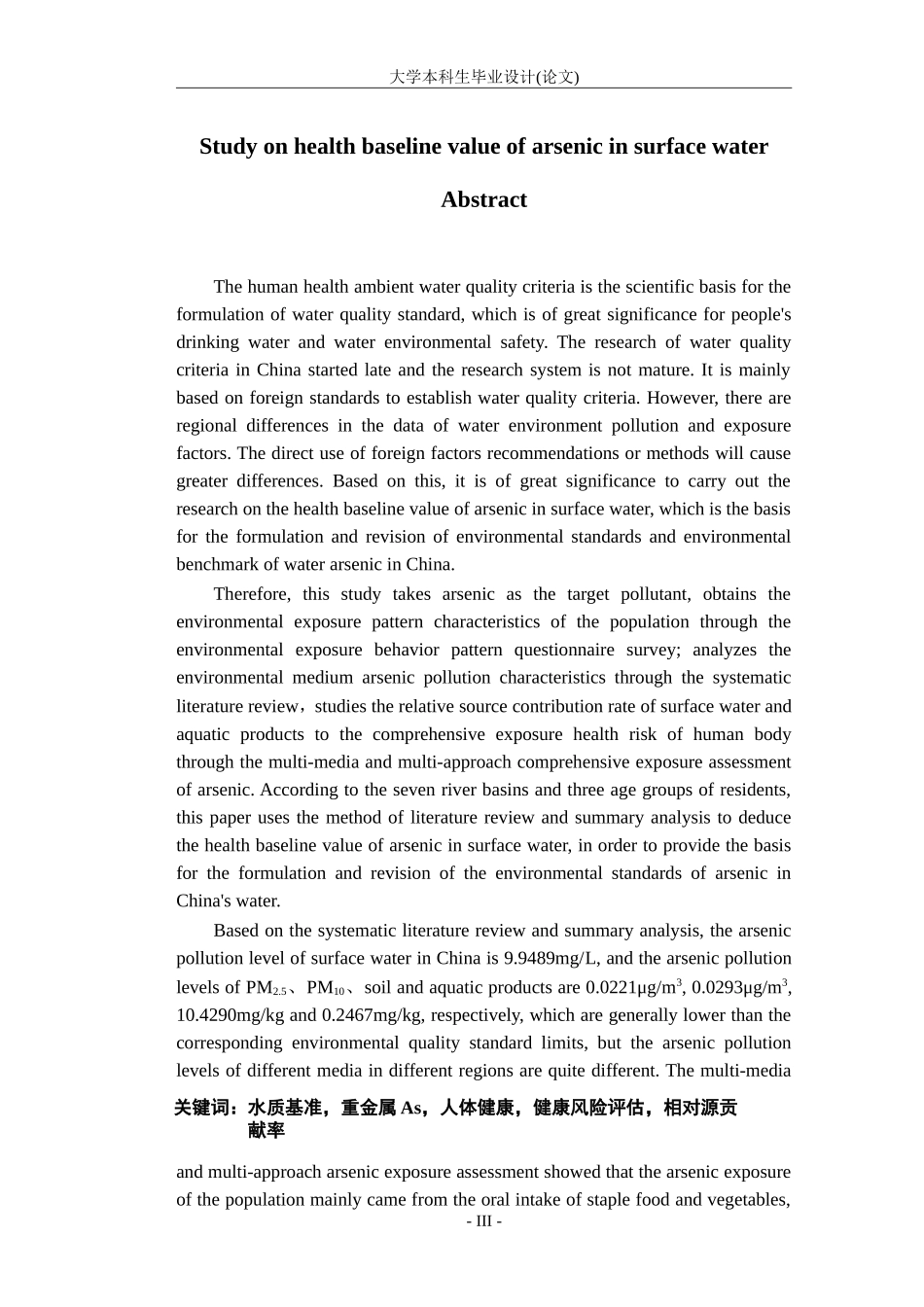 地表水砷健康水质基准限值研究_第2页