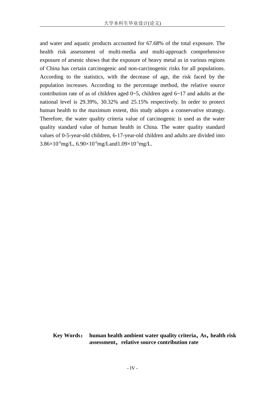 地表水砷健康水质基准限值研究_第3页