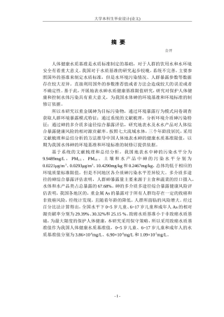 地表水砷健康水质基准限值研究