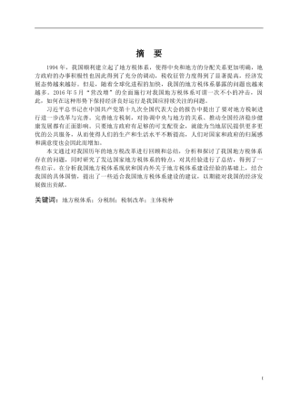 地方税体系的问题及对策研究财政学