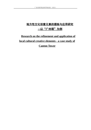地方性文化创意元素的提炼与应用研究
