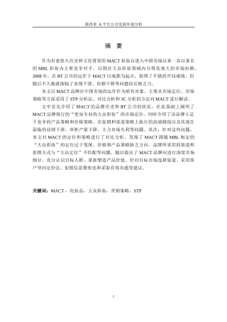 地方政府融资平台问题分析与转型发展研究  会计学专业