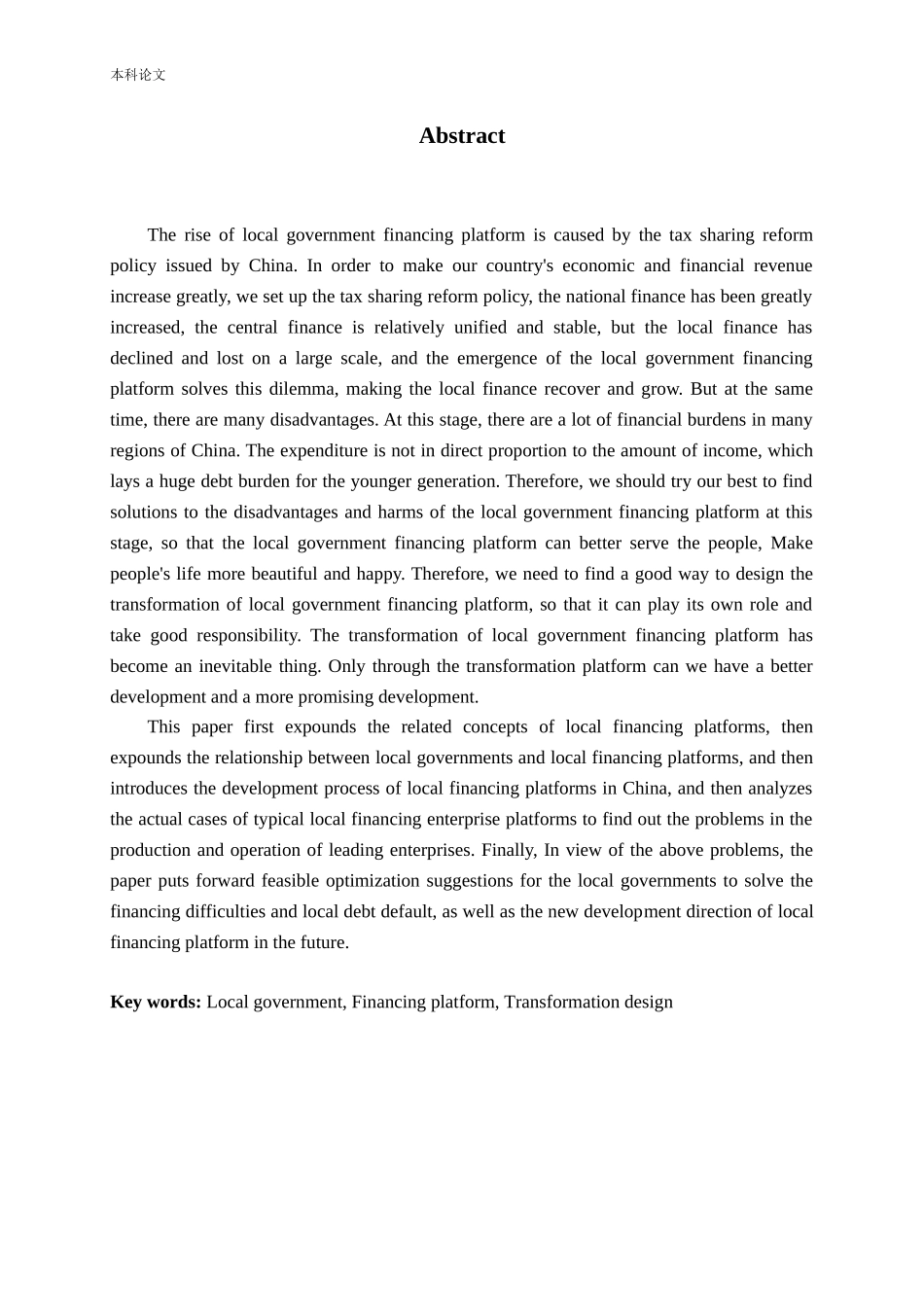 地方政府融资平台问题及转型设计研究论文_第2页