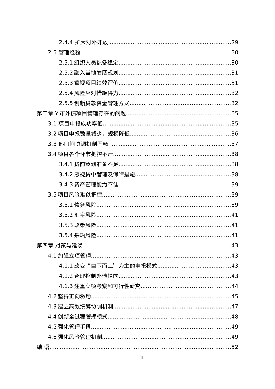 地方政府外债项目管理研究_第2页