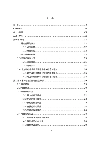 地方政府外债项目管理研究