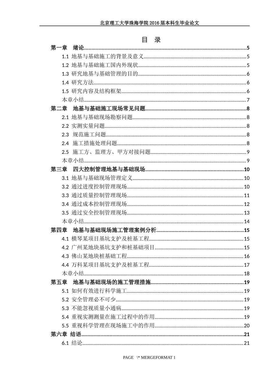 地基与基础现场施工管理的研究_第3页