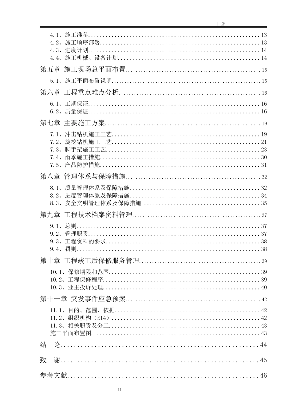 地块项目桩基、支护工程施工组织设计(1)_第2页