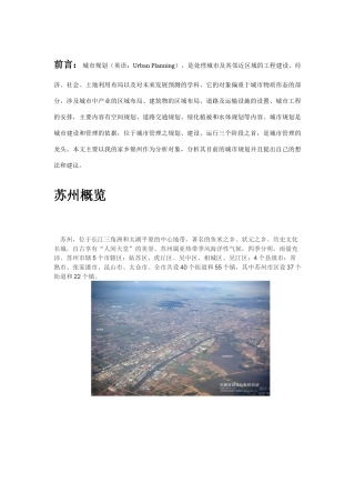 地理城市规划研究论文设计