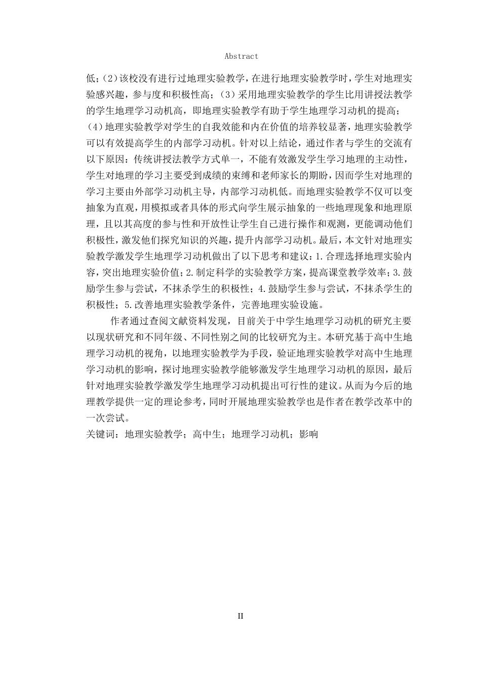 地理实验教学对高中生地理学习动机影响的研究_第2页