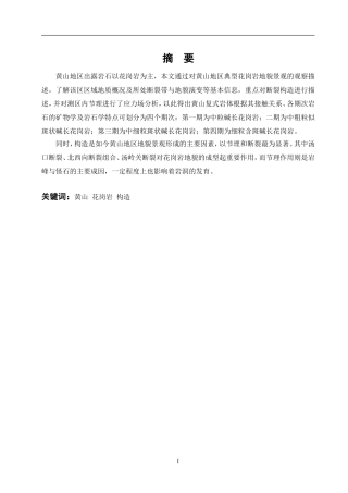 地貌特征及构造对地貌的影响浅析