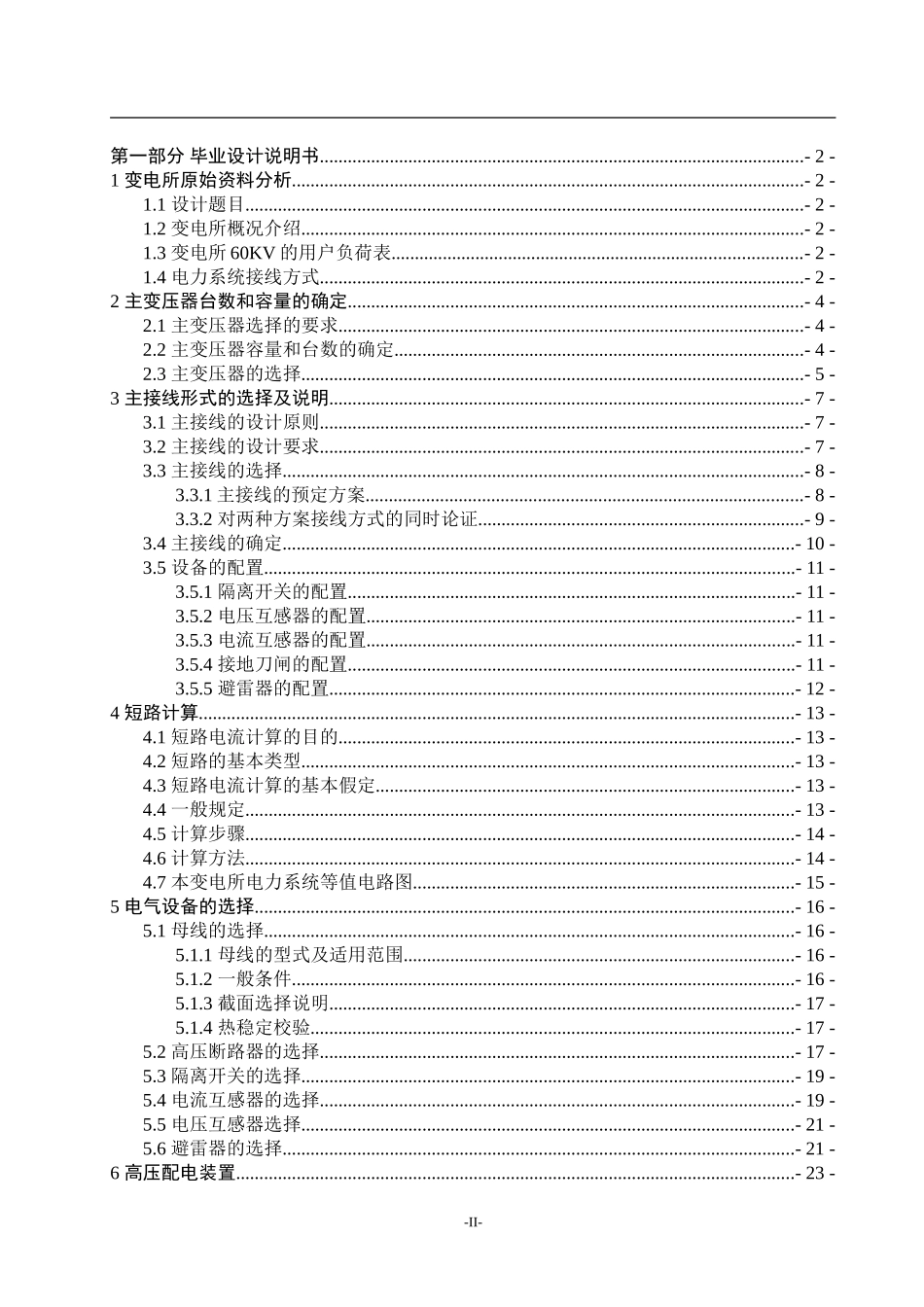 地区变电所与电气主接线初步设计_第2页