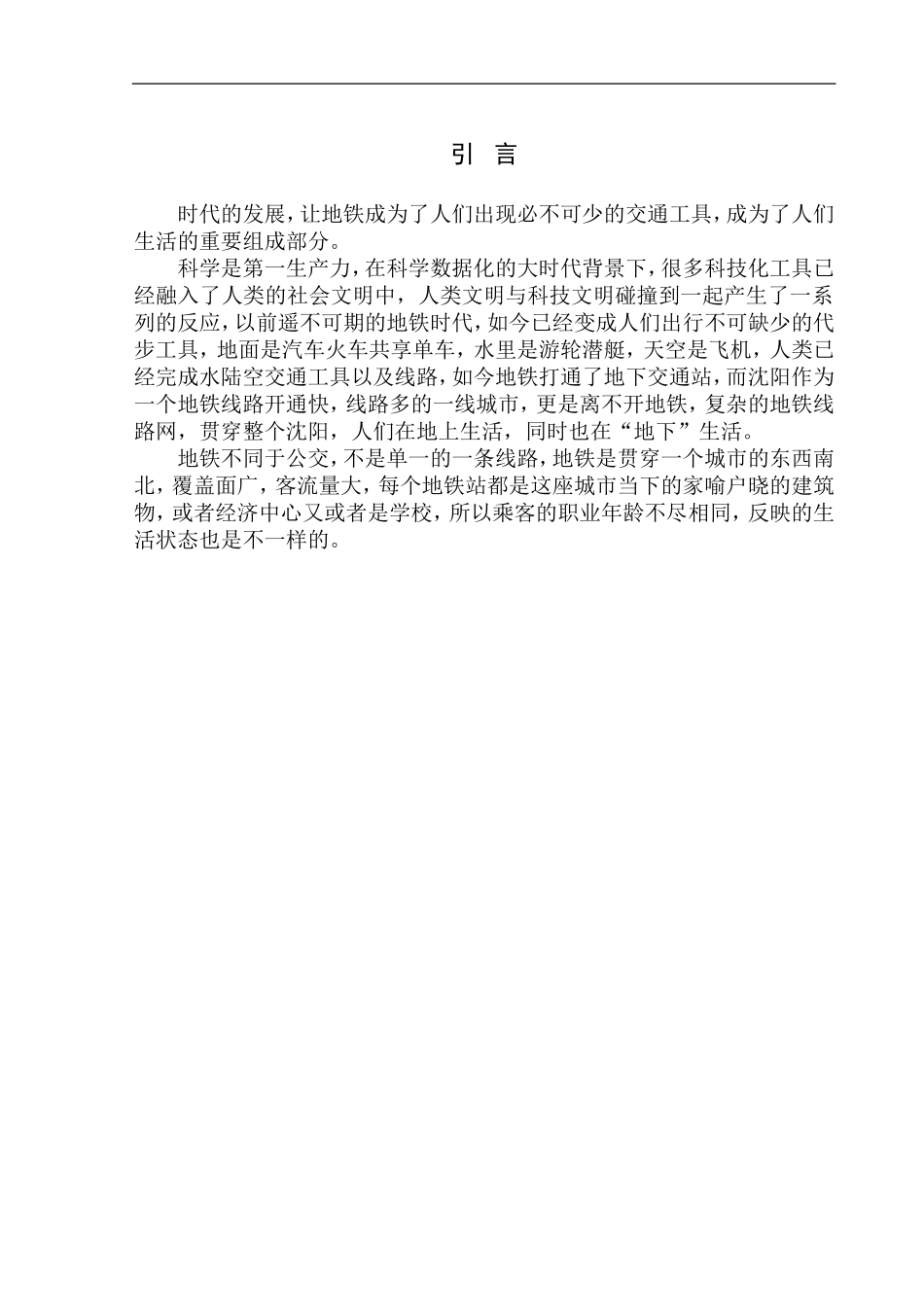 地铁新闻组照和纪实摄影分析研究  摄影艺术专业_第3页
