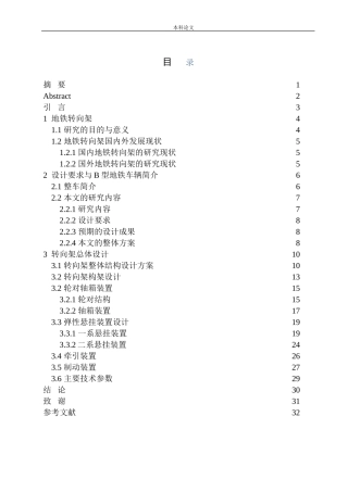 地铁转向架结构设计和实现机械制造和自动化专业论文设计
