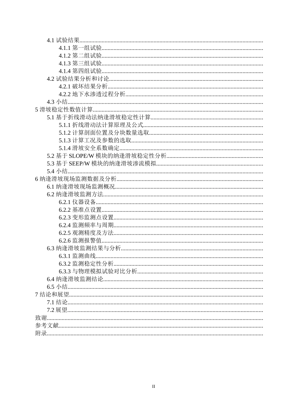 地下水作用下罗甸县纳逢滑坡稳定性演化规律研究地质工程专业_第2页