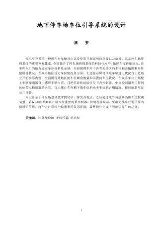 地下停车场车位引导系统的设计和实现  计算机科学和技术专业