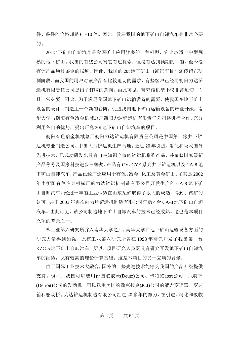 地下自卸汽车工作、转向液压系统设计和实现  机械制造及其自动化专业_第2页