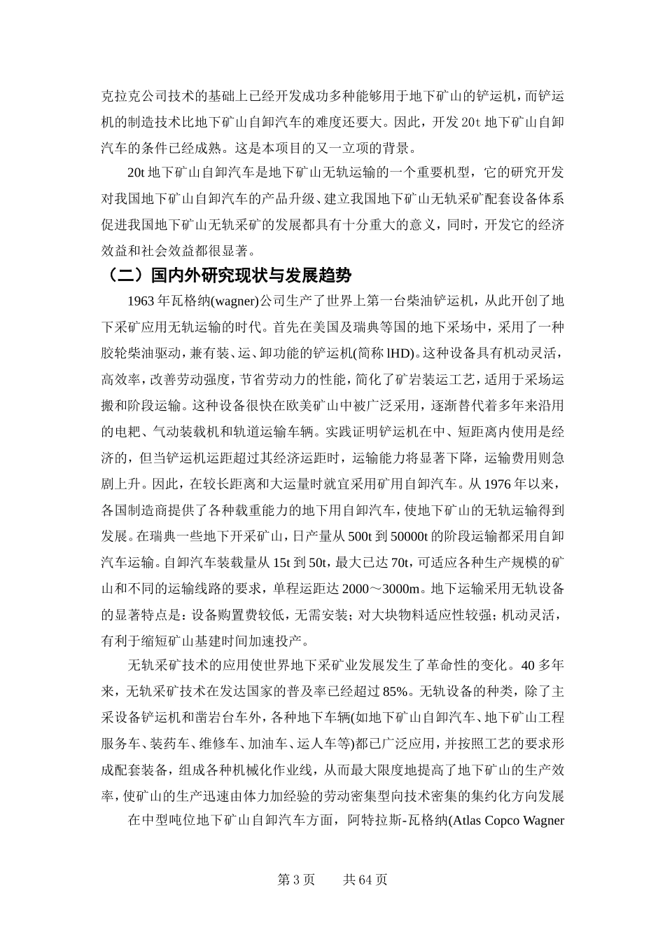 地下自卸汽车工作、转向液压系统设计和实现  机械制造及其自动化专业_第3页