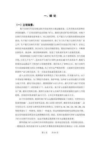 地下自卸汽车工作、转向液压系统设计和实现  机械制造及其自动化专业