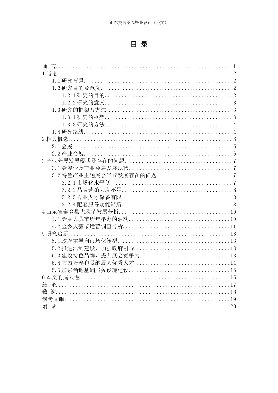 地域特色产业主题会展活动的发展分析_第3页