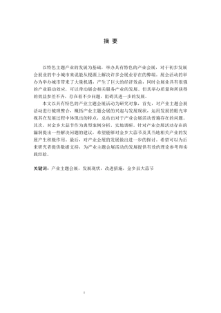 地域特色产业主题会展活动的发展分析