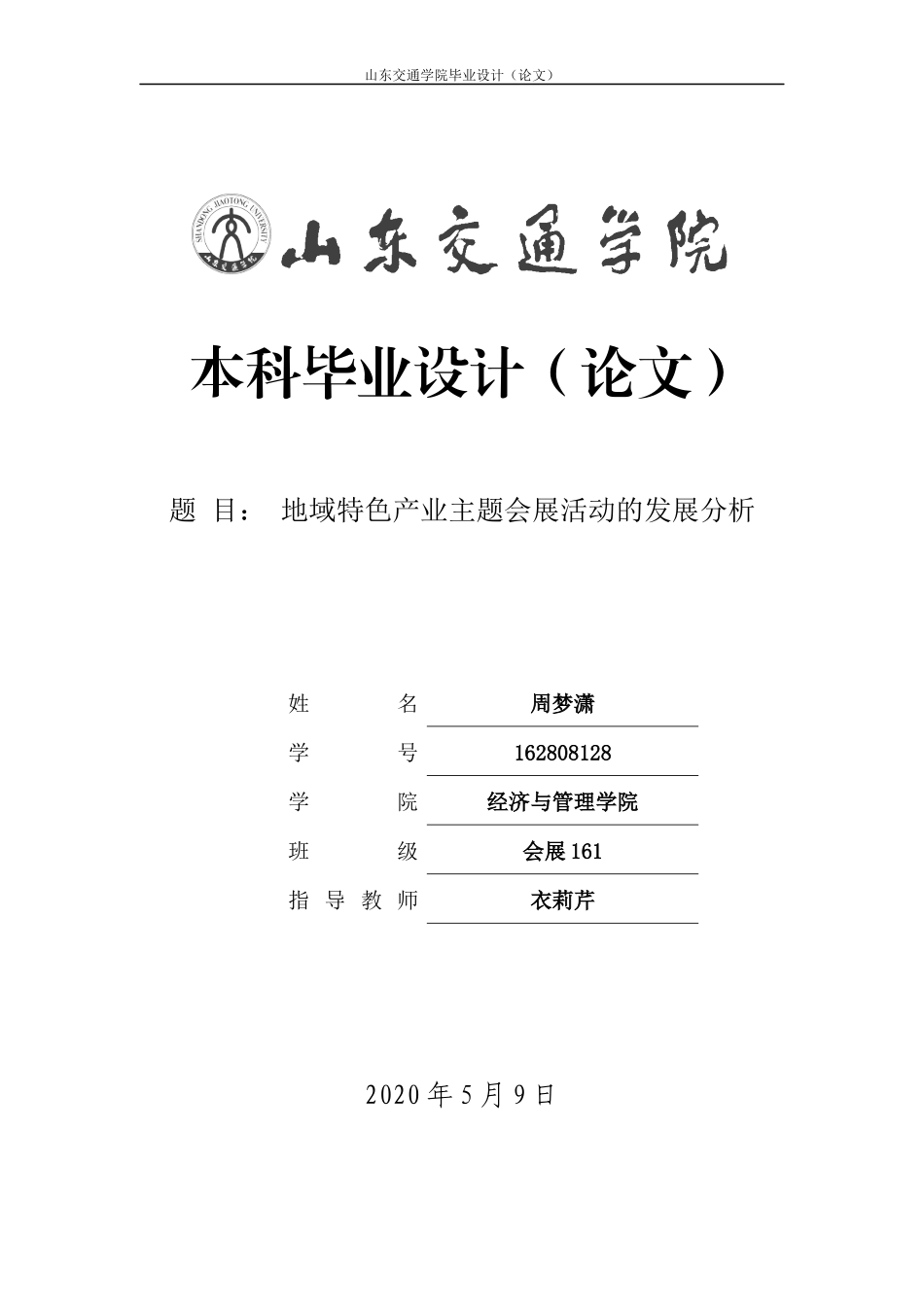 地域特色产业主题会展活动的发展分析论文_第1页