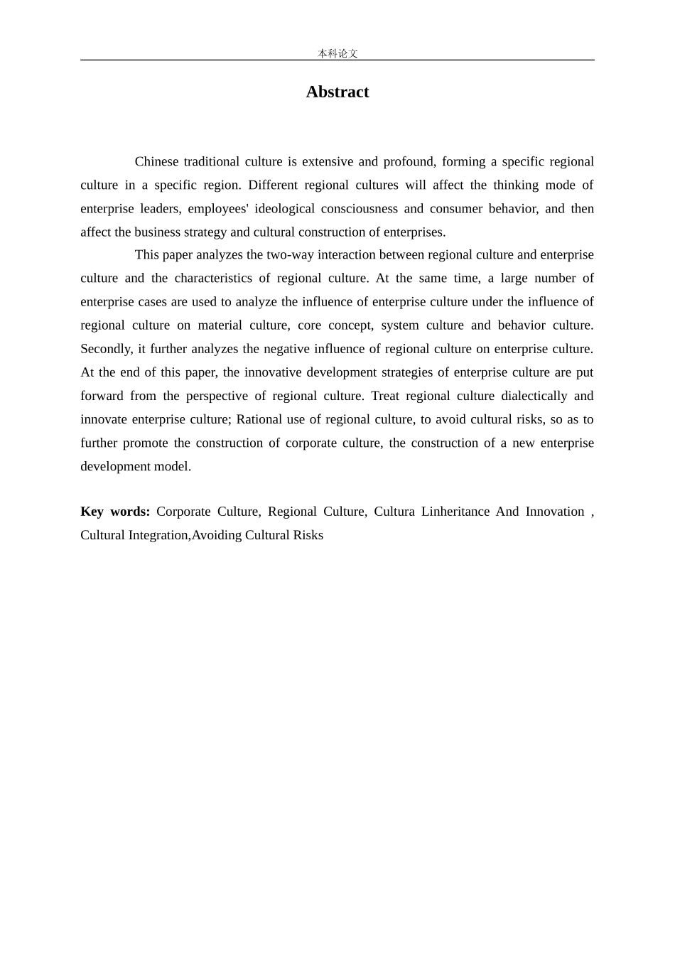 地域文化对企业文化建设的影响论文_第2页