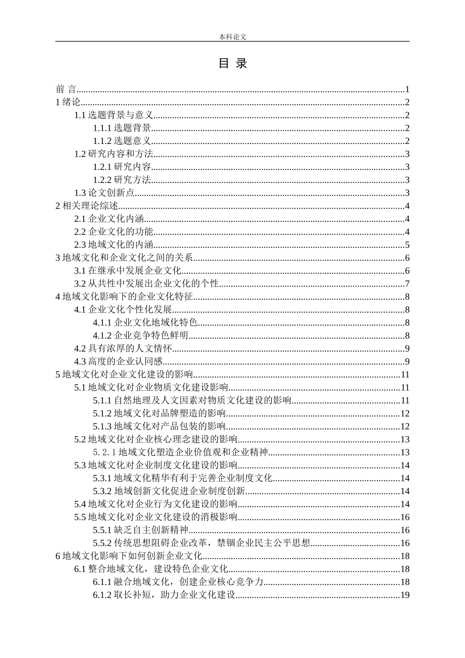 地域文化对企业文化建设的影响论文_第3页