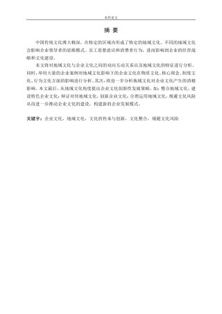 地域文化对企业文化建设的影响论文