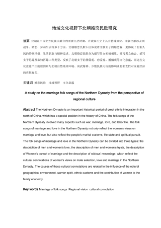 地域文化视野下北朝婚恋民歌研究