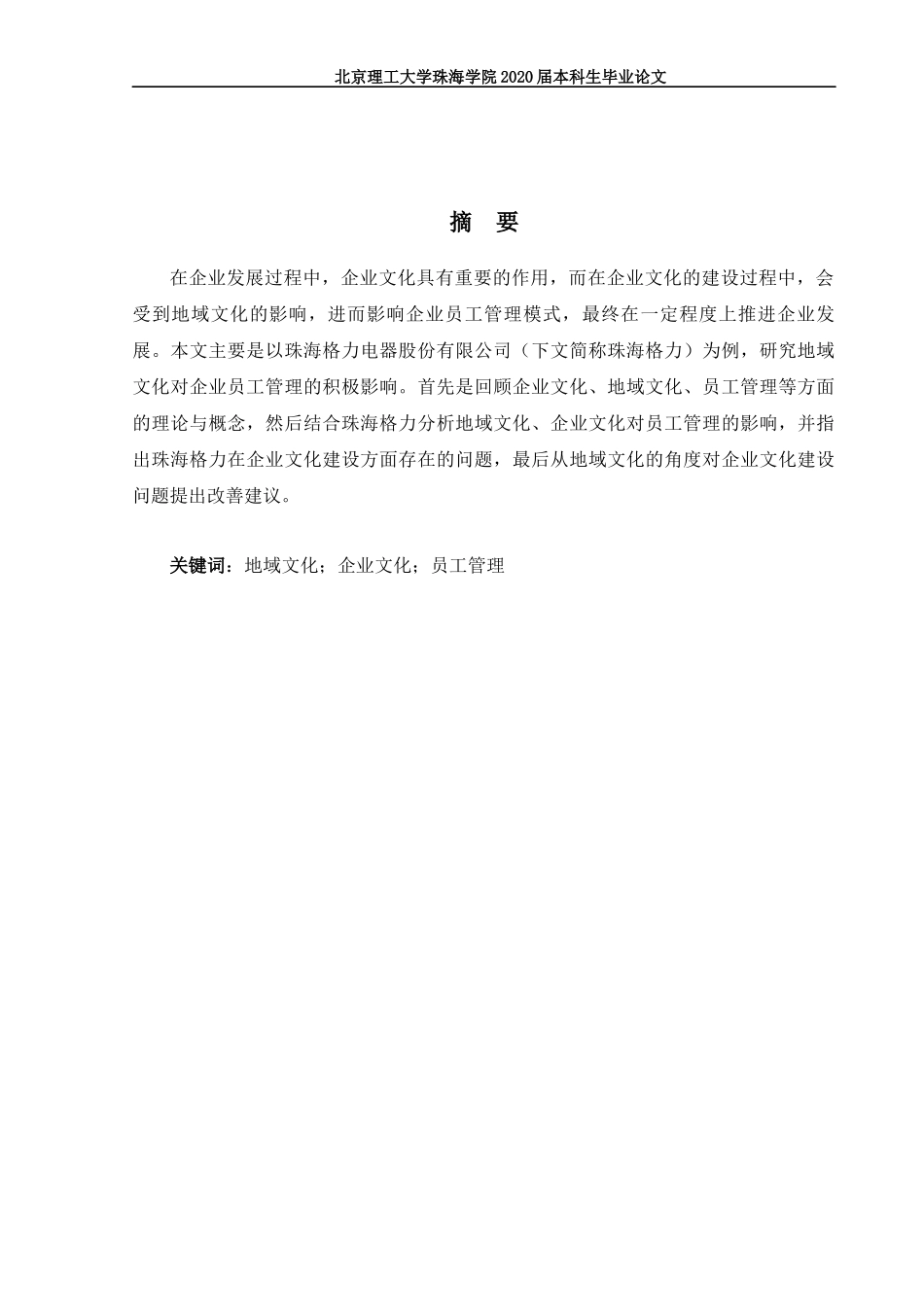 地域文化文化对企业员工管理的积极影响_第1页