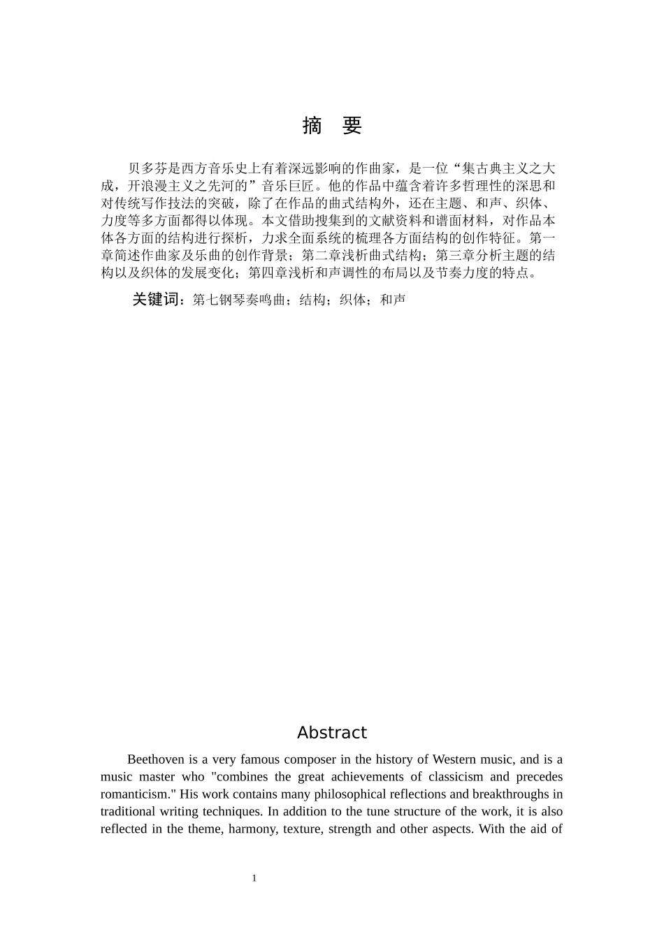 第七钢琴奏鸣曲》第二乐章结构浅析_第1页