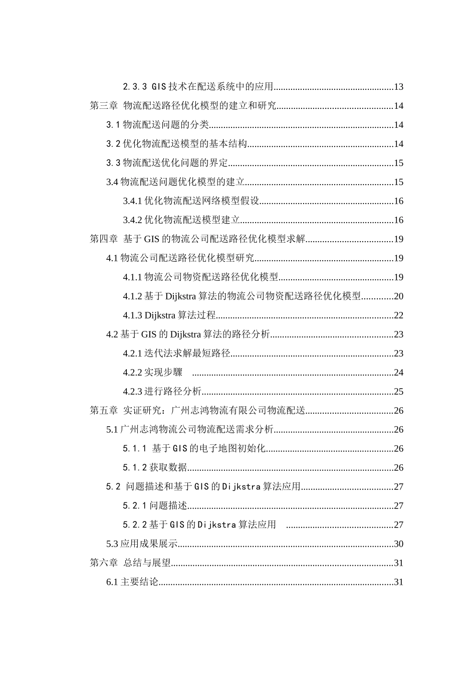 第三方仓储收费模式分析——以科捷新吴仓为例 工商管理专业_第2页