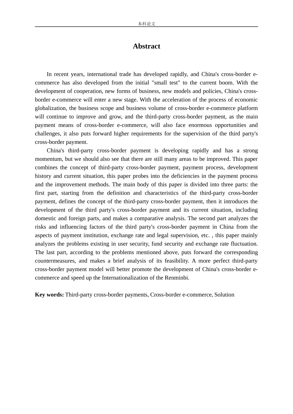 第三方跨境支付跨境电商对策研究分析论文_第2页