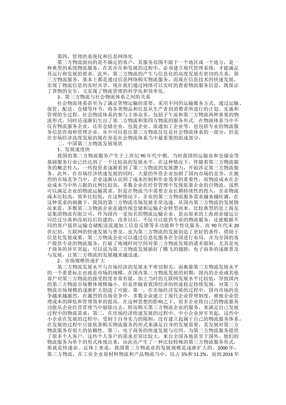 第三方物流分析研究_第2页