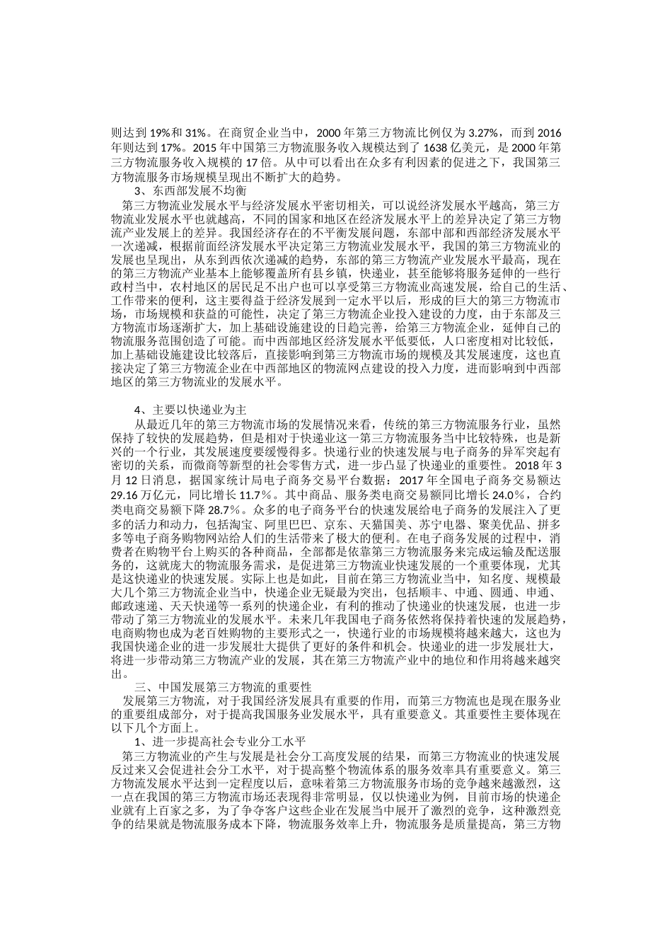 第三方物流分析研究_第3页