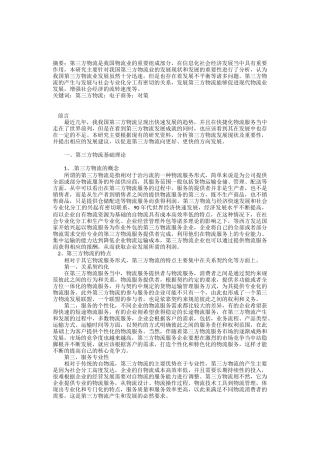 第三方物流分析研究