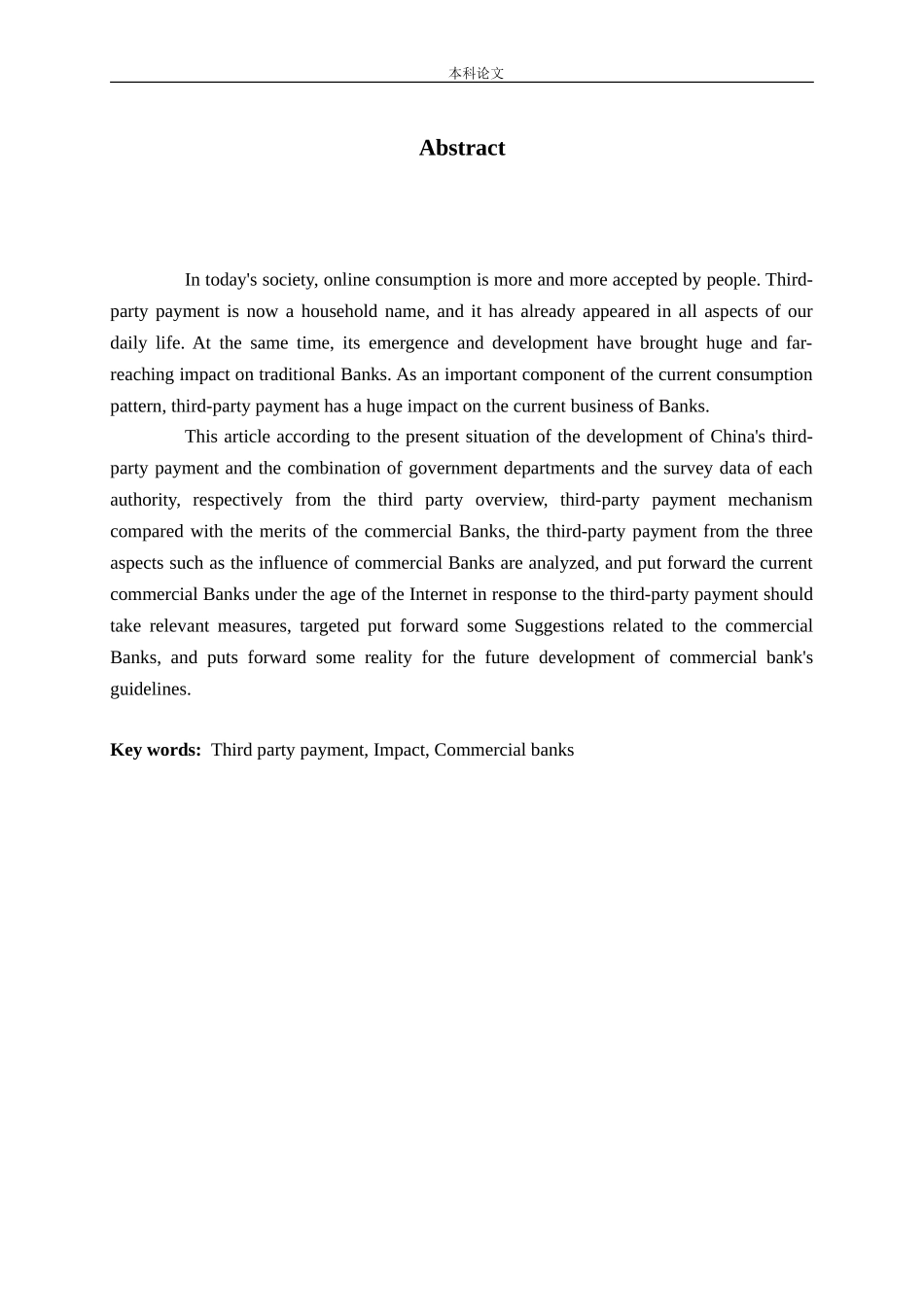 第三方支付发展对商业银行的影响研究_第2页