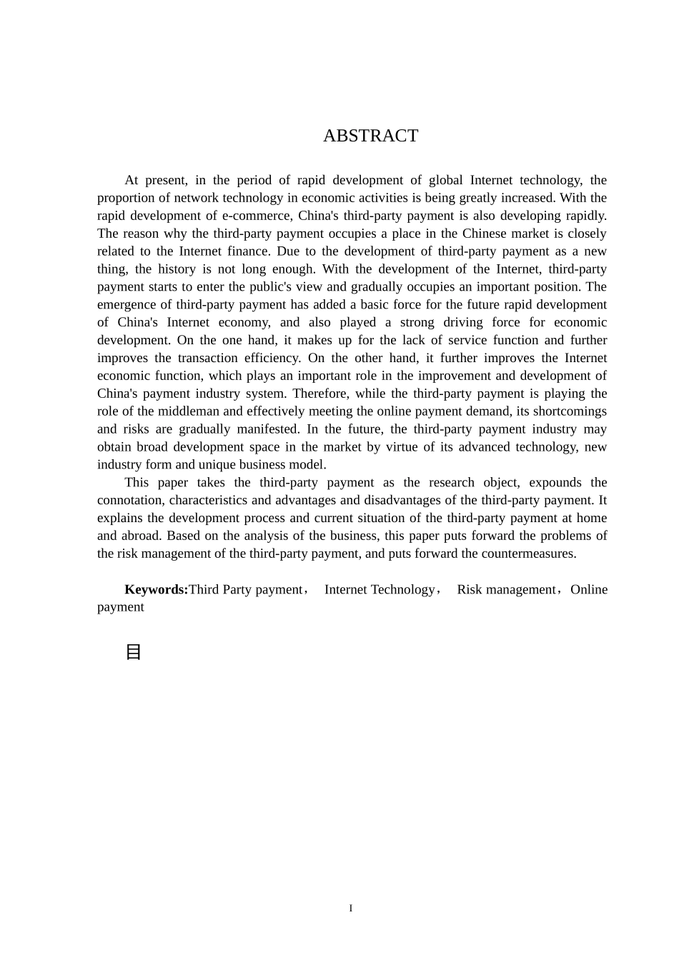 第三方支付风险管理现状及问题研究——以支付宝为例论文设计_第2页