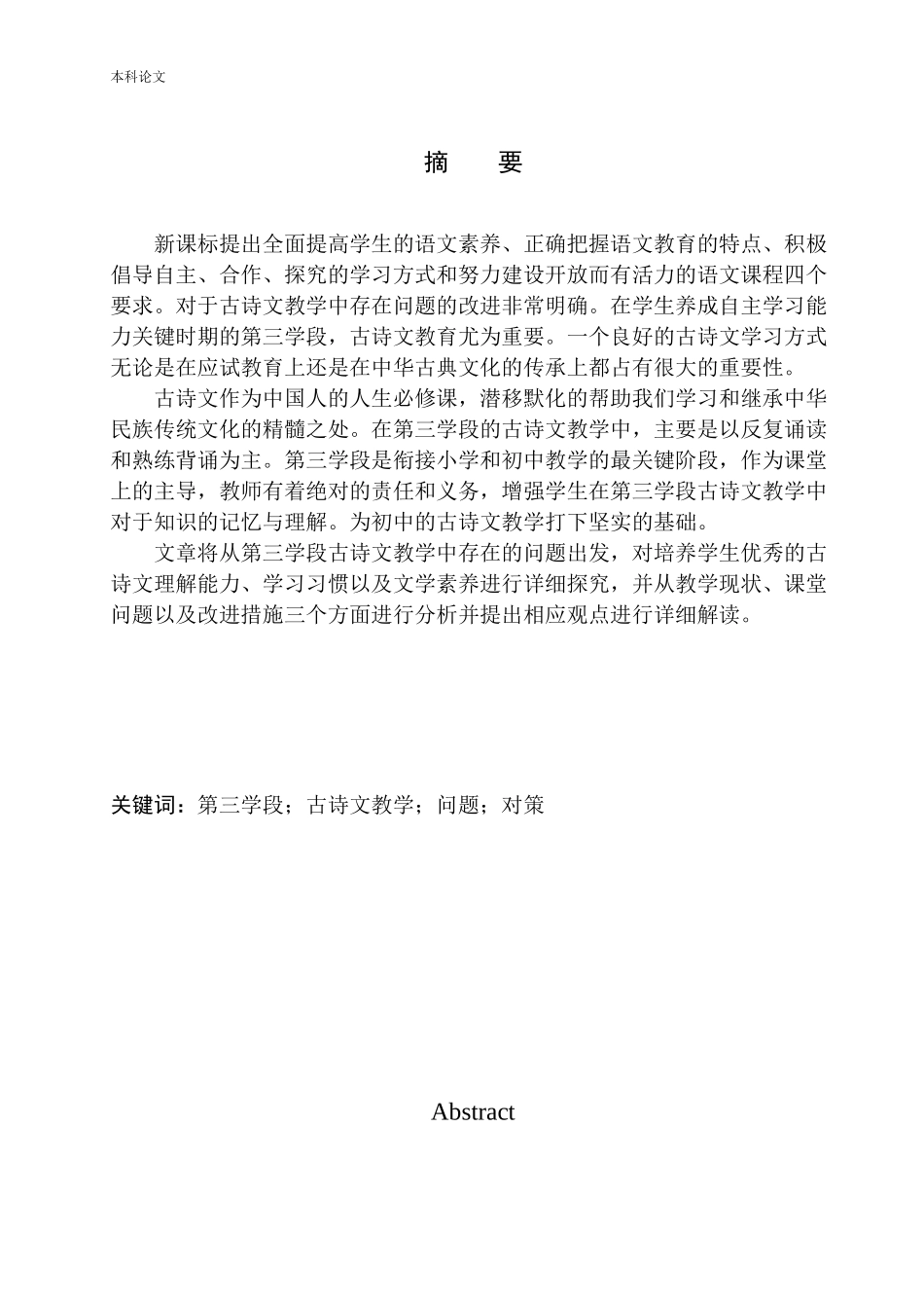 第三学段古诗文教学中的问题及对策分析论文设计_第2页