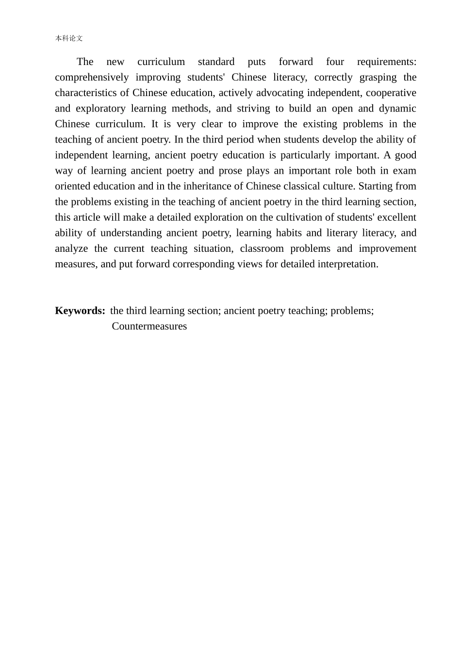 第三学段古诗文教学中的问题及对策分析论文设计_第3页