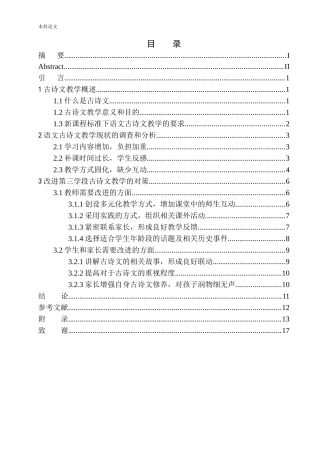 第三学段古诗文教学中的问题及对策分析论文设计