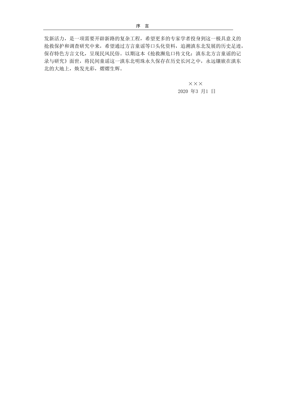 滇东北方言童谣的记录与研究_第2页