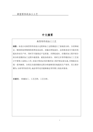 典型零件的加工工艺