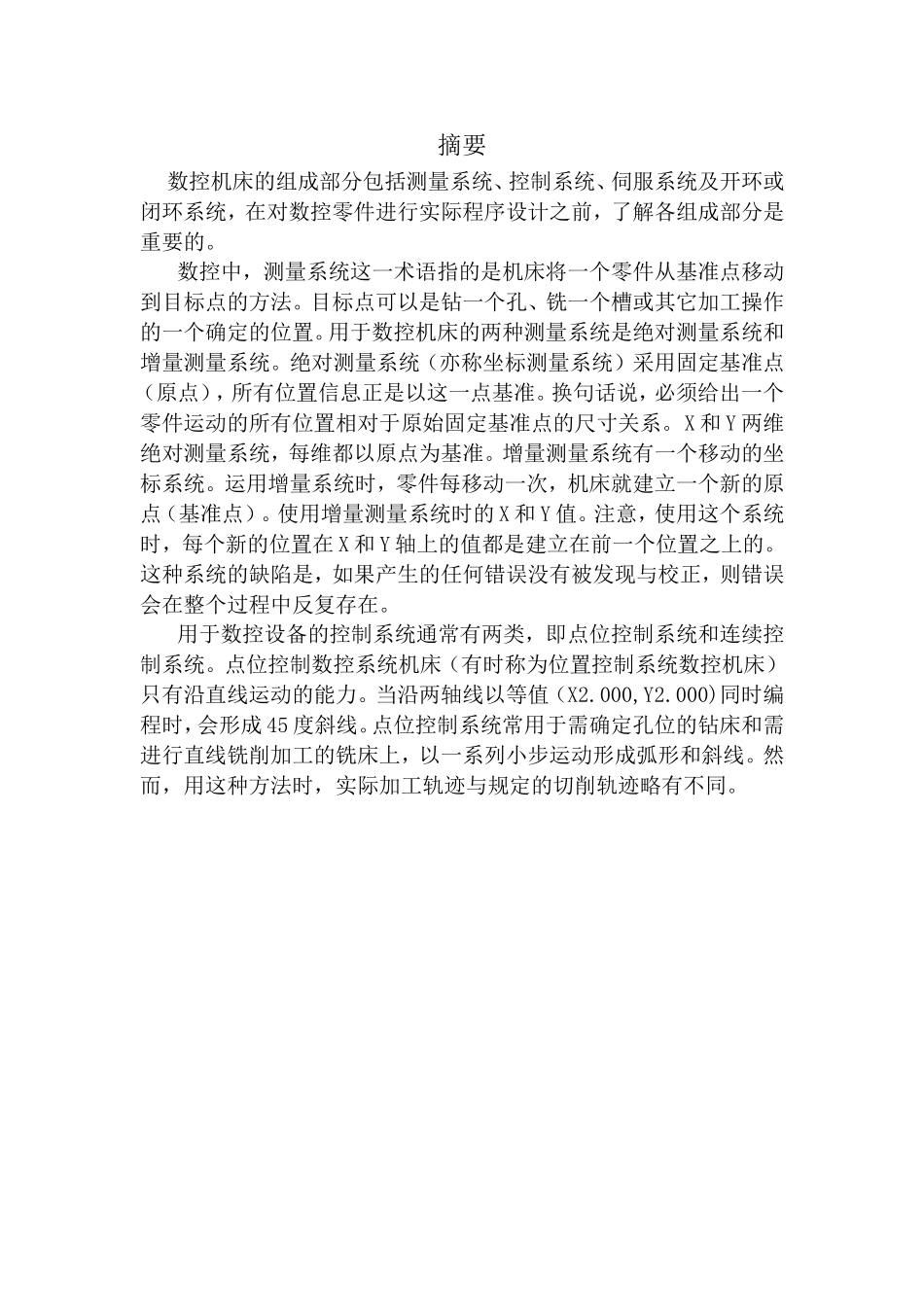 典型数控组合件毕业设计论文_第2页