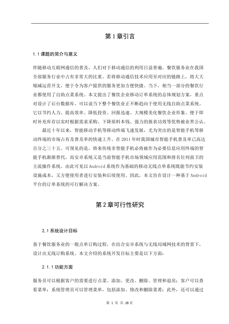 点菜系统与开发论文移动互联网专业论文_第3页