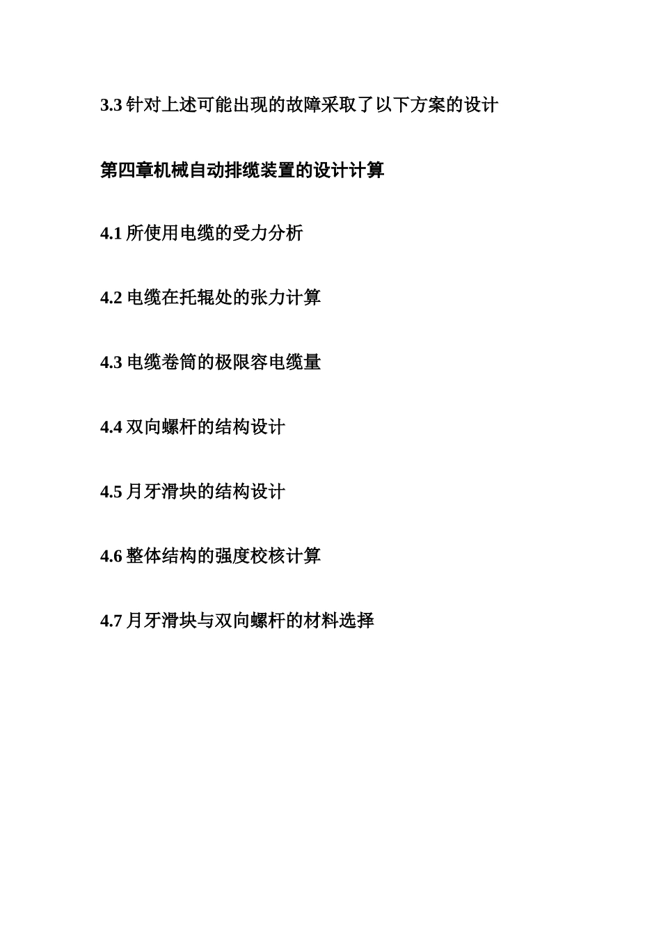 电动铲运机机械自动排缆装置_第2页