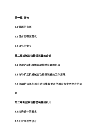 电动铲运机机械自动排缆装置